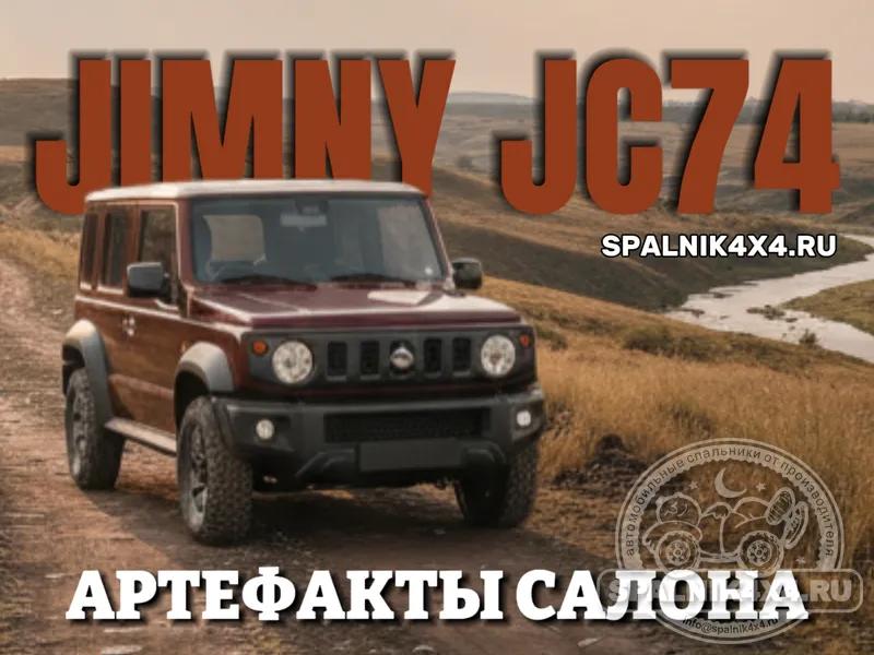 Suzuki Jimny JC74 - один день из жизни авто проктолога, или из чего построили салон нового Джима