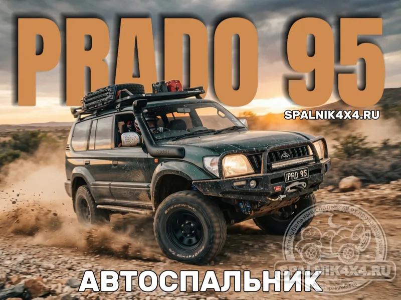 Toyota Prado 95 - Спальник со столом. Владивосток 840